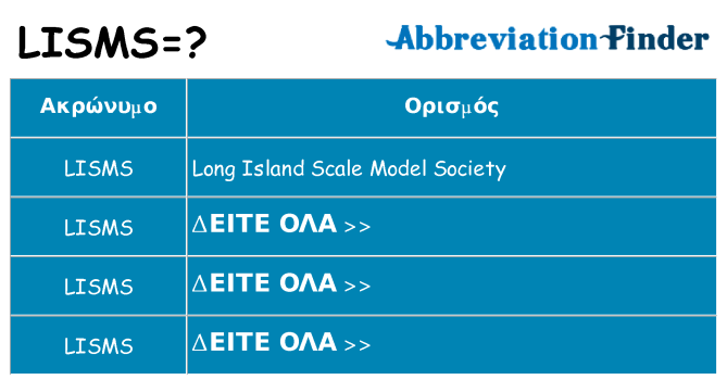 Τι σημαίνει lisms ηρεμήσει