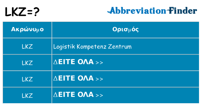 Τι σημαίνει lkz ηρεμήσει