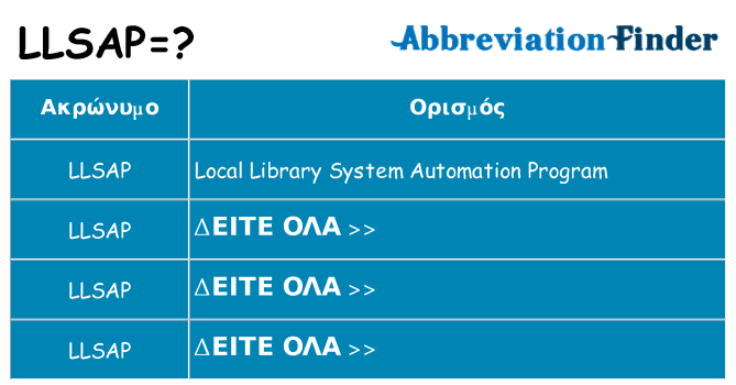 Τι σημαίνει llsap ηρεμήσει