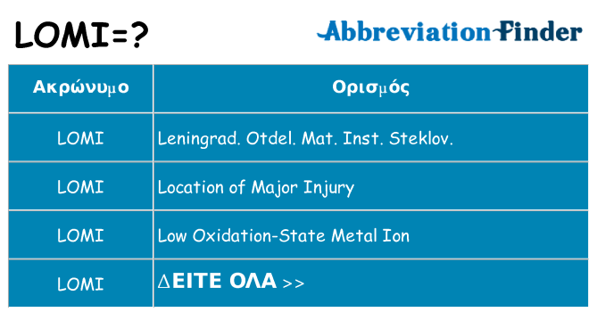 Τι σημαίνει lomi ηρεμήσει