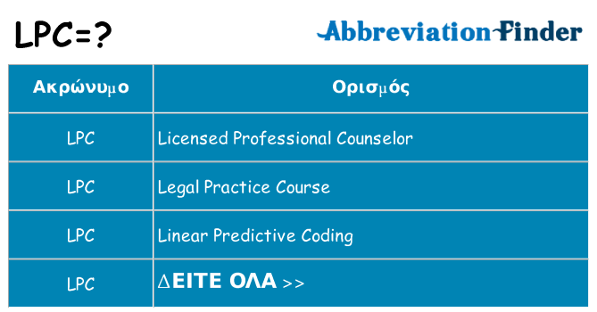 Τι σημαίνει lpc ηρεμήσει