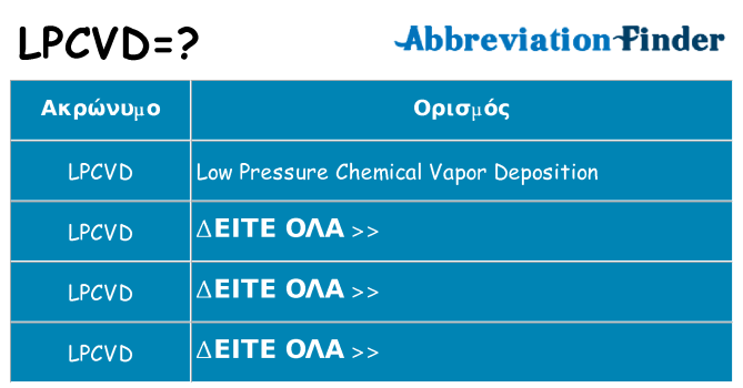 Τι σημαίνει lpcvd ηρεμήσει
