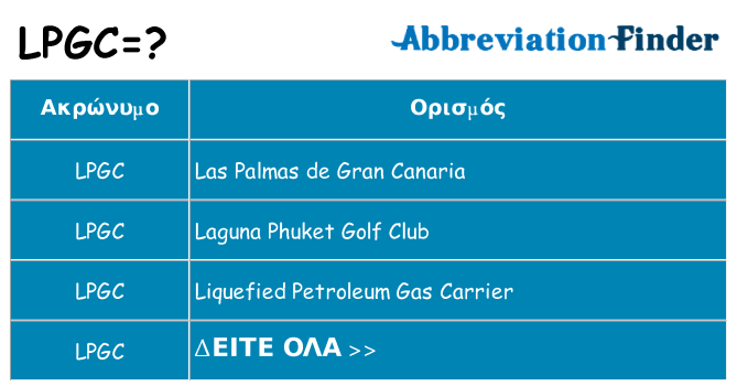 Τι σημαίνει lpgc ηρεμήσει