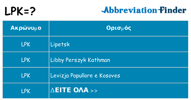 Τι σημαίνει lpk ηρεμήσει
