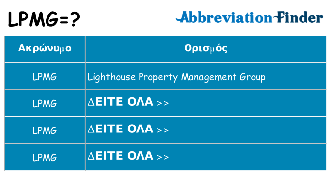 Τι σημαίνει lpmg ηρεμήσει