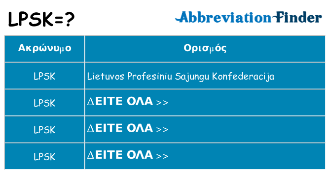 Τι σημαίνει lpsk ηρεμήσει