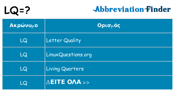 Τι σημαίνει lq ηρεμήσει