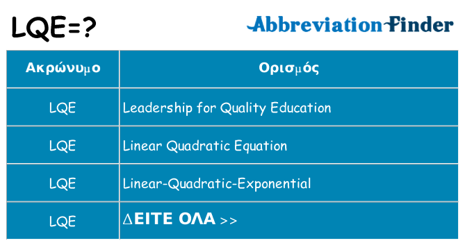 Τι σημαίνει lqe ηρεμήσει