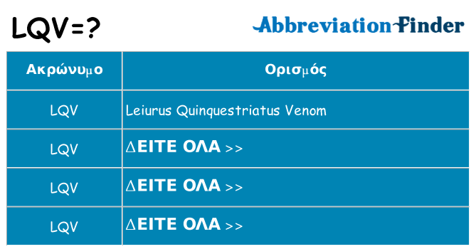 Τι σημαίνει lqv ηρεμήσει