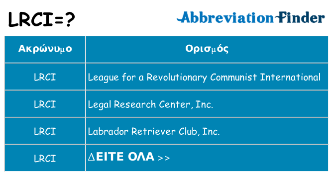 Τι σημαίνει lrci ηρεμήσει