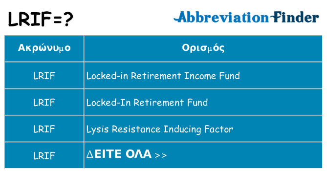 Τι σημαίνει lrif ηρεμήσει