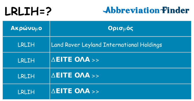 Τι σημαίνει lrlih ηρεμήσει
