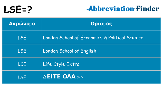 Τι σημαίνει lse ηρεμήσει