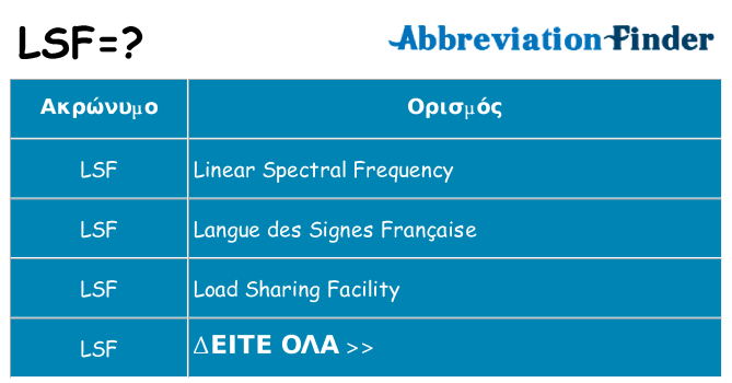 Τι σημαίνει lsf ηρεμήσει