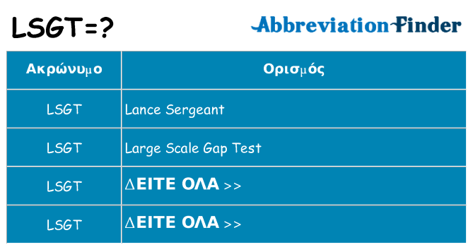 Τι σημαίνει lsgt ηρεμήσει