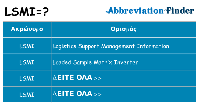 Τι σημαίνει lsmi ηρεμήσει