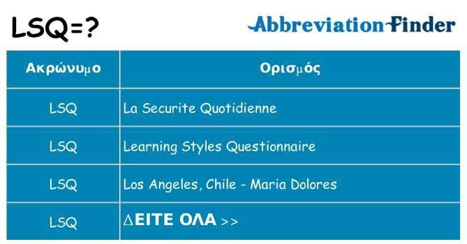 Τι σημαίνει lsq ηρεμήσει