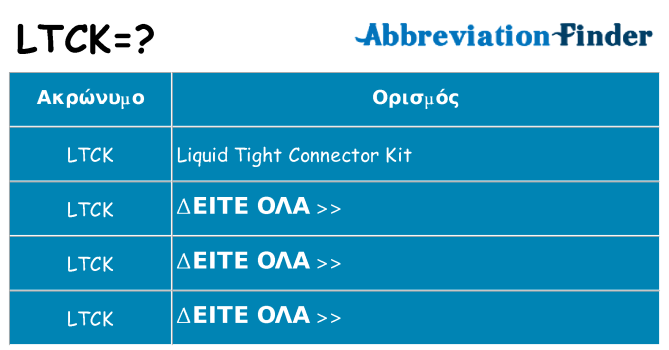 Τι σημαίνει ltck ηρεμήσει