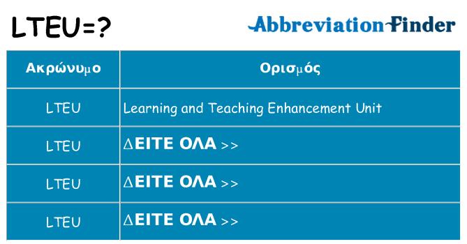 Τι σημαίνει lteu ηρεμήσει