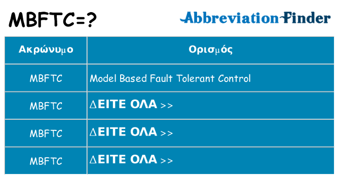 Τι σημαίνει mbftc ηρεμήσει