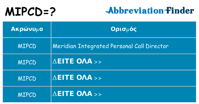 Τι σημαίνει mipcd ηρεμήσει