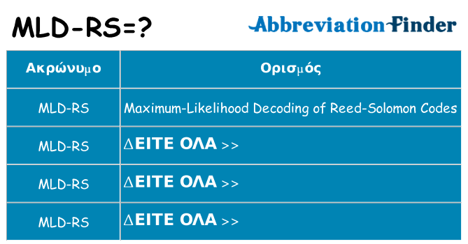 Τι σημαίνει mld-rs ηρεμήσει