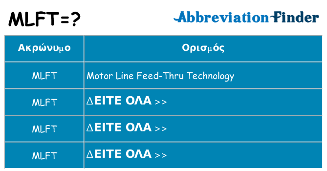 Τι σημαίνει mlft ηρεμήσει