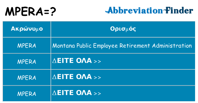 Τι σημαίνει mpera ηρεμήσει