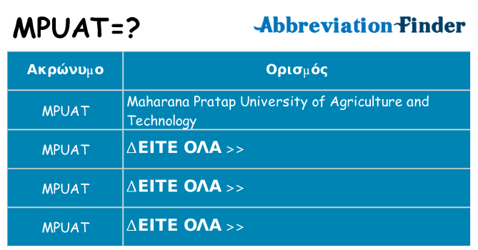 Τι σημαίνει mpuat ηρεμήσει