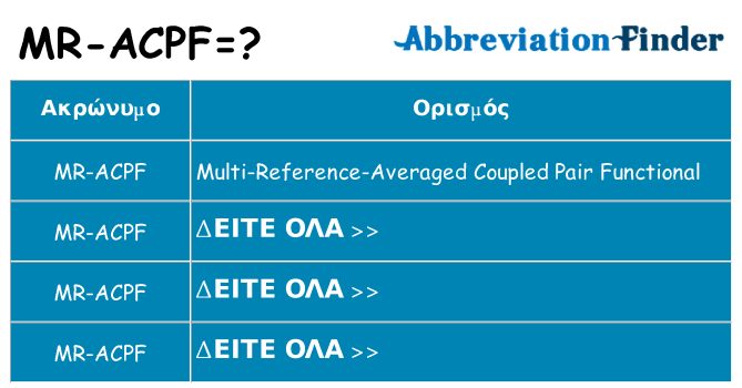 Τι σημαίνει mr-acpf ηρεμήσει
