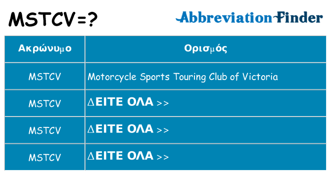 Τι σημαίνει mstcv ηρεμήσει