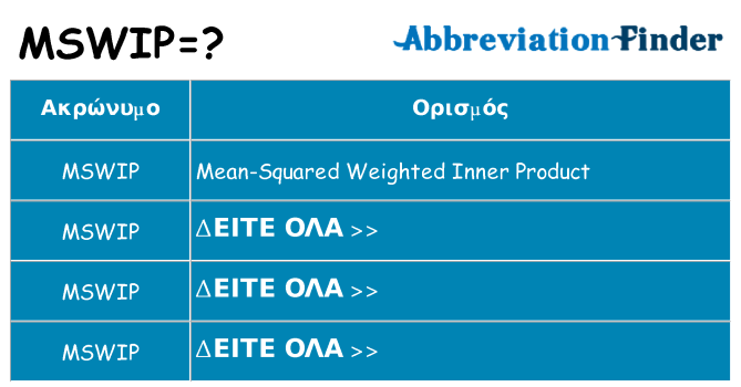 Τι σημαίνει mswip ηρεμήσει