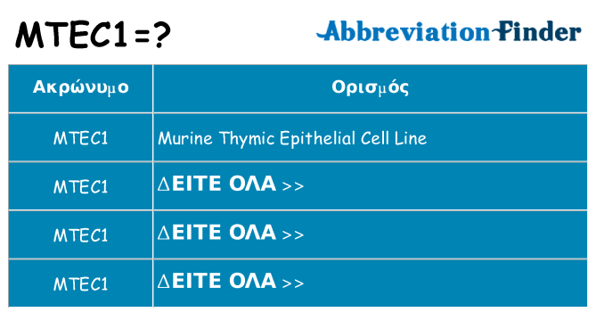 Τι σημαίνει mtec1 ηρεμήσει