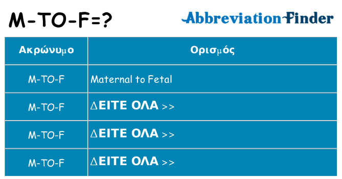 Τι σημαίνει m-to-f ηρεμήσει