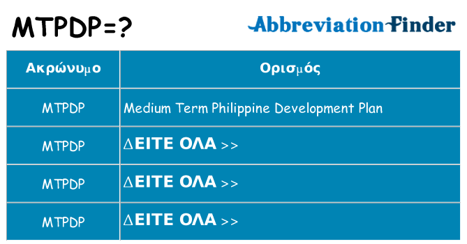 Τι σημαίνει mtpdp ηρεμήσει