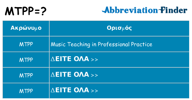 Τι σημαίνει mtpp ηρεμήσει