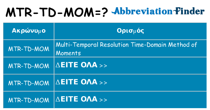 Τι σημαίνει mtr-td-mom ηρεμήσει