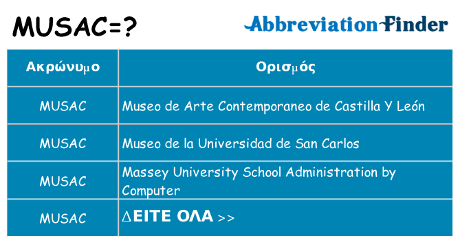 Τι σημαίνει musac ηρεμήσει