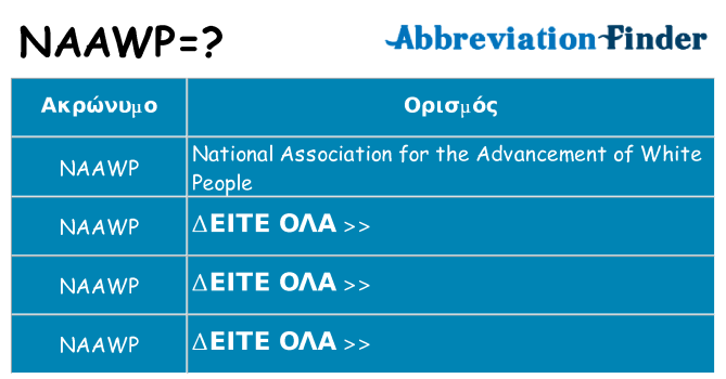 Τι σημαίνει naawp ηρεμήσει
