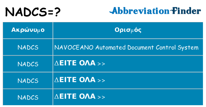 Τι σημαίνει nadcs ηρεμήσει