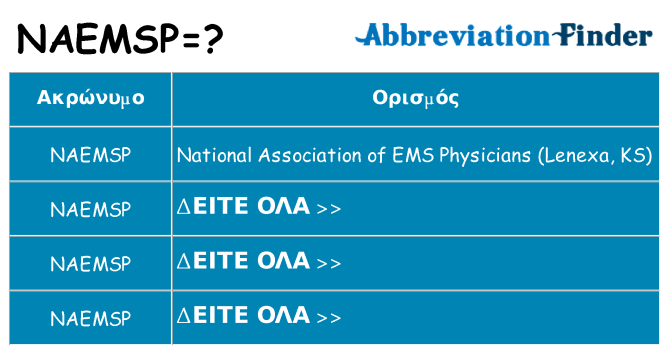 Τι σημαίνει naemsp ηρεμήσει