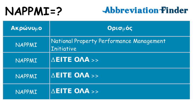 Τι σημαίνει nappmi ηρεμήσει