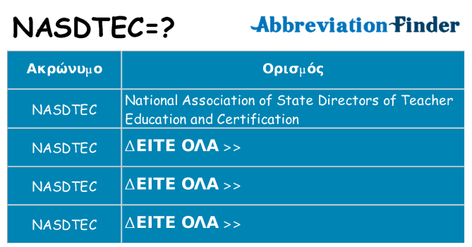Τι σημαίνει nasdtec ηρεμήσει