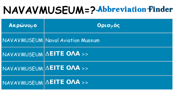 Τι σημαίνει navavmuseum ηρεμήσει