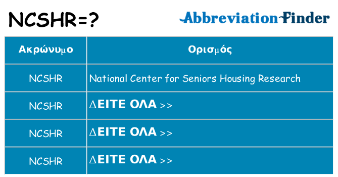 Τι σημαίνει ncshr ηρεμήσει