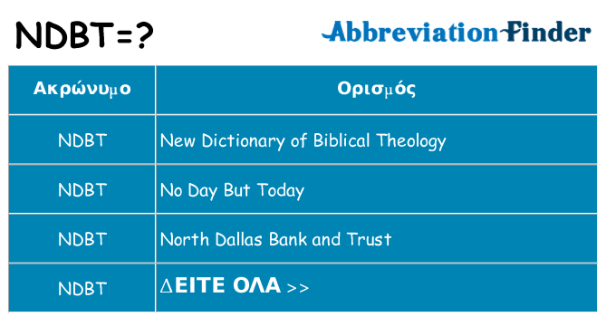 Τι σημαίνει ndbt ηρεμήσει
