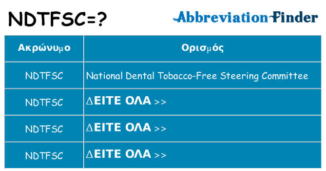 Τι σημαίνει ndtfsc ηρεμήσει