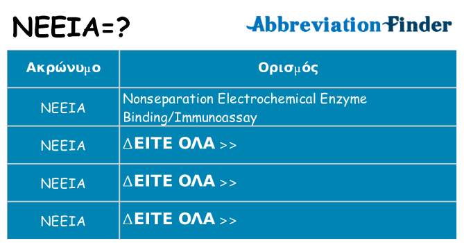 Τι σημαίνει neeia ηρεμήσει