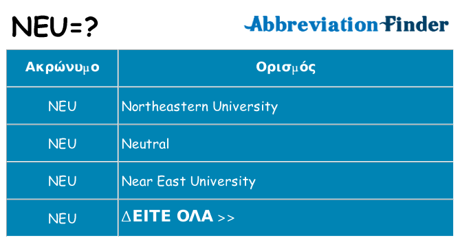 Τι σημαίνει neu ηρεμήσει