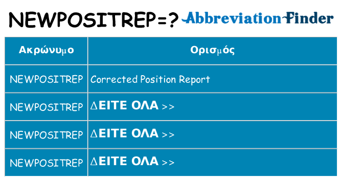 Τι σημαίνει newpositrep ηρεμήσει